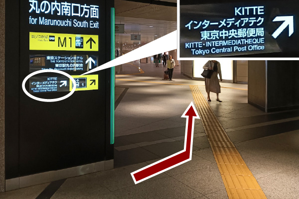 Follow the signs to “KITTE / JP Tower”.